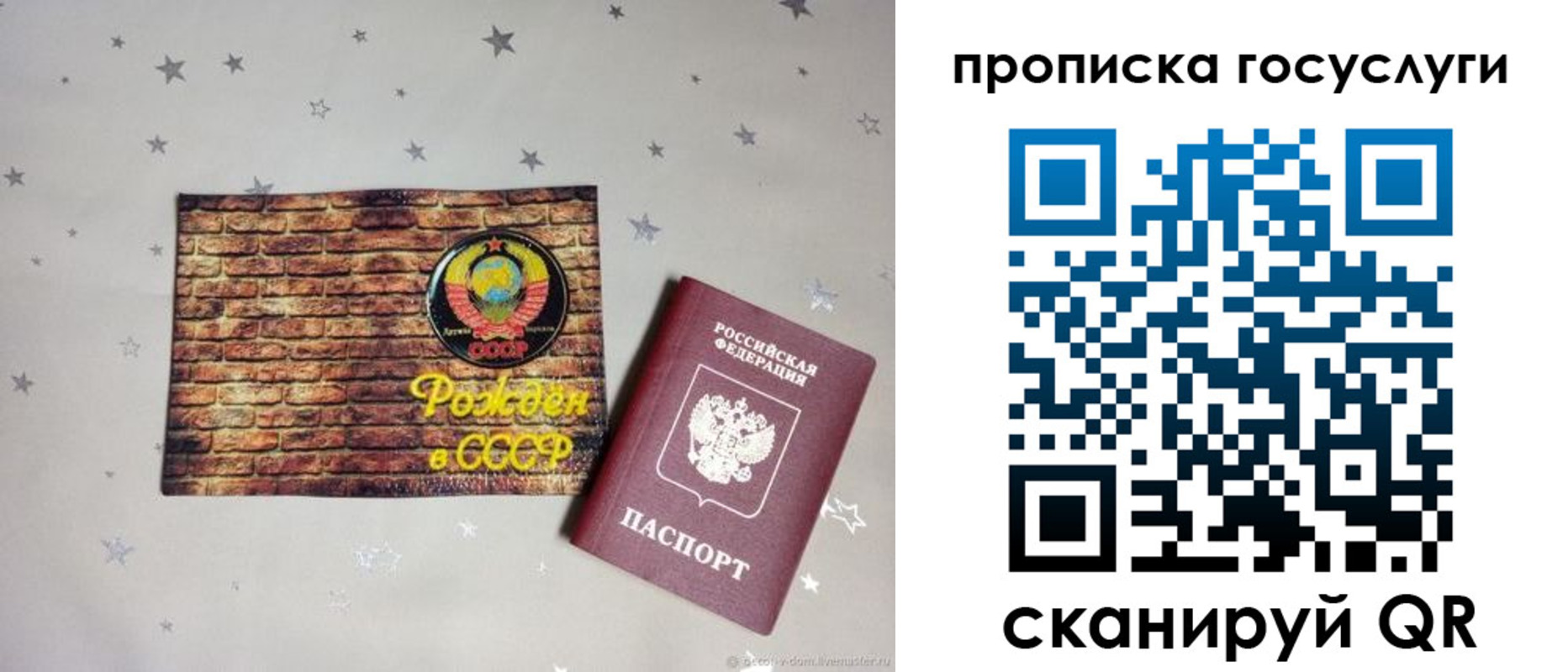 прописка регистрация в Пласте