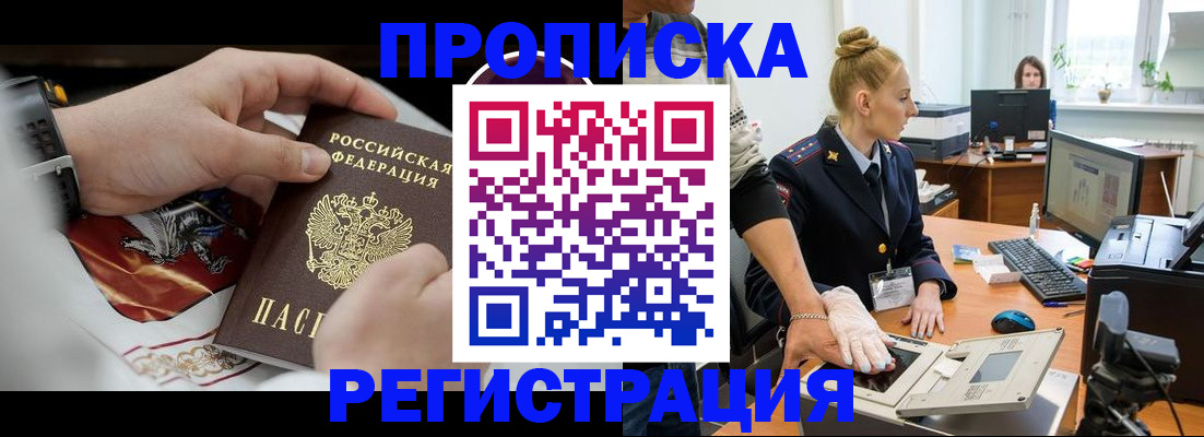 прописка паспорт в Пласте