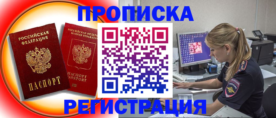 временная регистрация недорого в Пласте