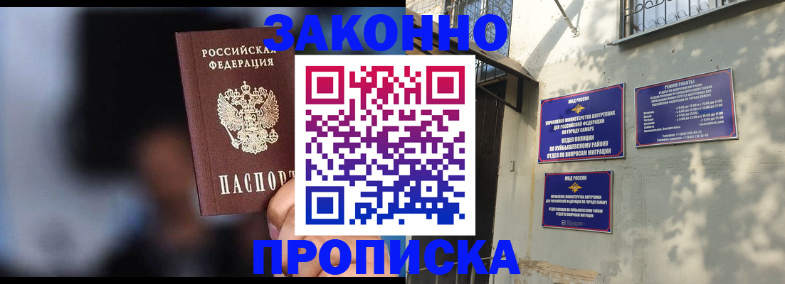 прописка паспорт в Пласте