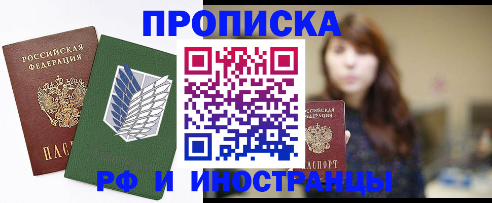 прописка от собственника в Пласте