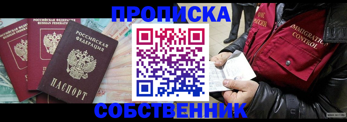 прописка законно в Пласте