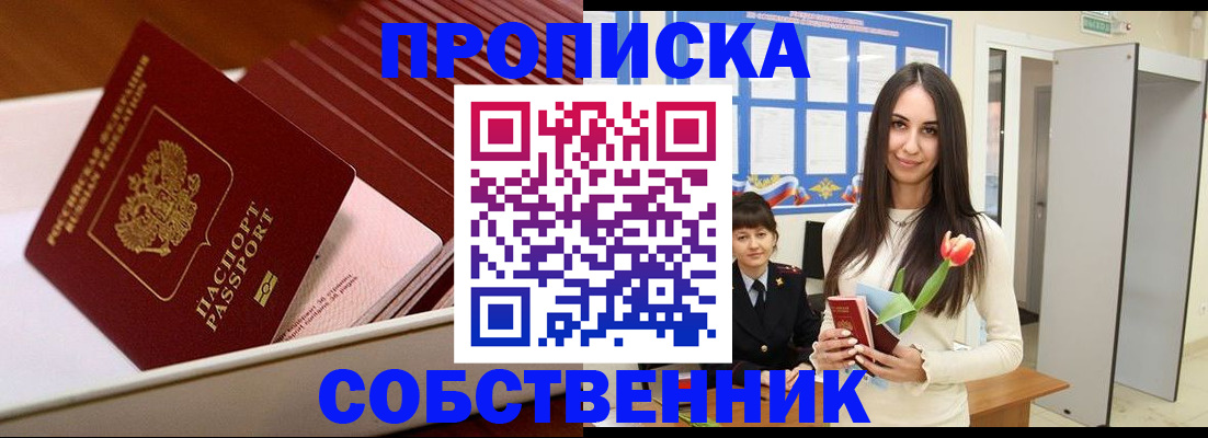 прописка для кредита в Пласте